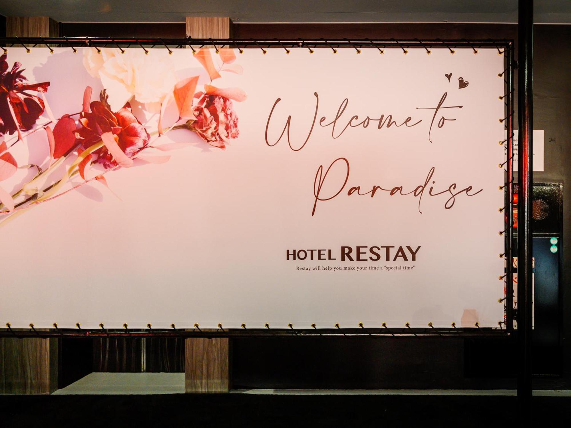 Restay Morioka - Adult Only Εξωτερικό φωτογραφία